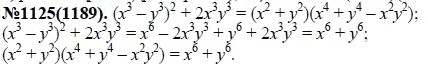 Ответ к задаче № 1125 (1189) - Ю.Н. Макарычев, Н.Г. Миндюк, К.И. Нешков, С.Б. Суворова, гдз по алгебре 7 класс